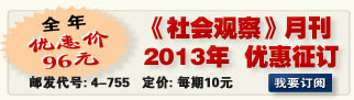 《社会观察》杂志订阅