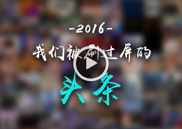 ٣2016Щͷ㻹ǵ